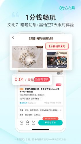 人人租软件封面