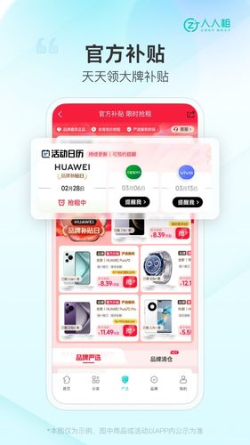 人人租软件封面