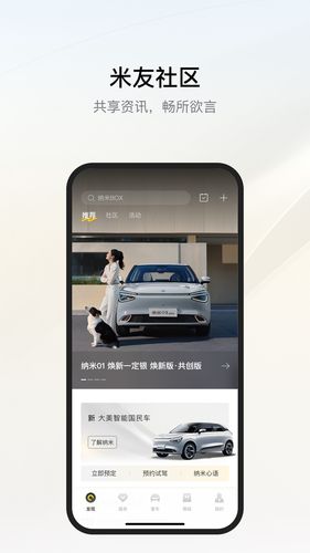 东风纳米软件封面