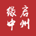 缘启中州