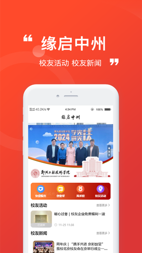 缘启中州软件封面