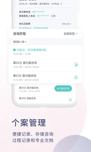 简单心理咨询师版软件封面