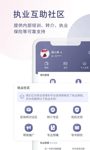 简单心理咨询师版软件封面