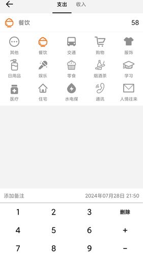 简单记账软件软件封面
