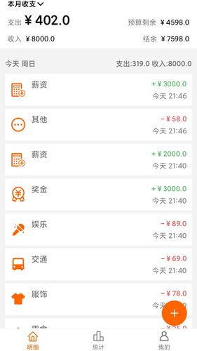 简单记账软件软件封面