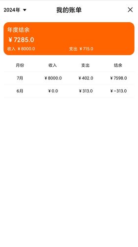简单记账软件软件封面