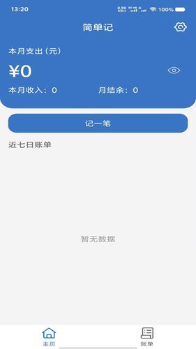 简单记软件封面