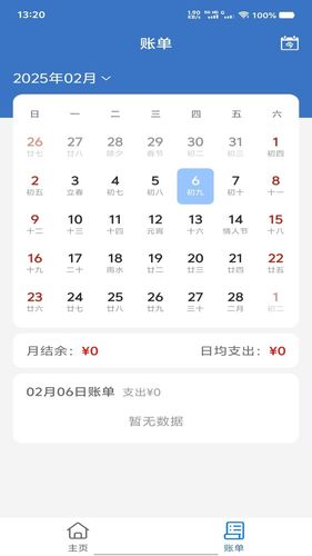 简单记软件封面