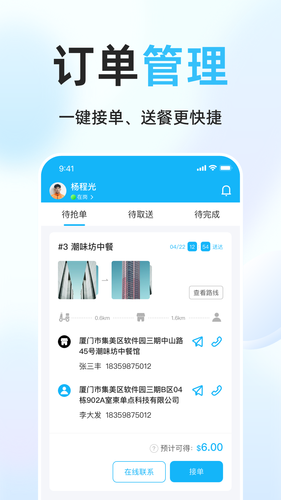 简单点骑手软件封面