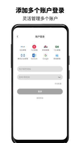 简易邮箱软件封面