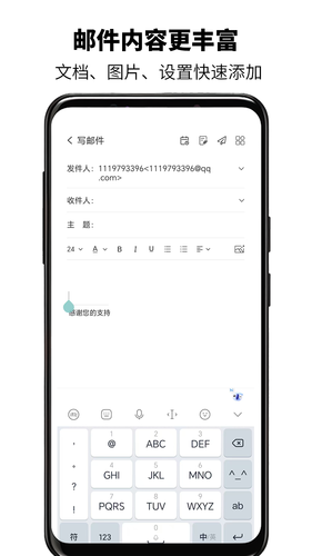 简易邮箱软件封面