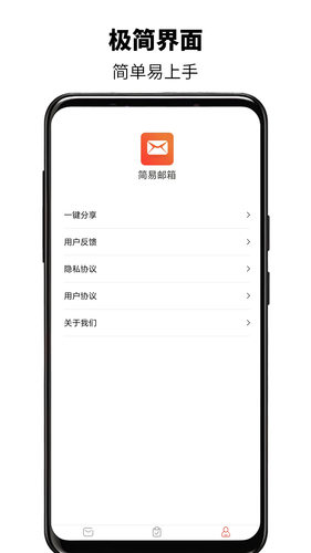 简易邮箱软件封面