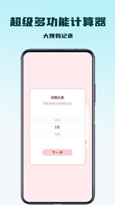 超级多功能计算器软件封面
