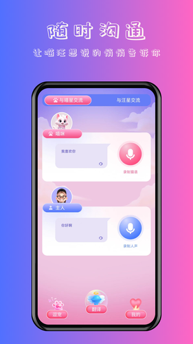 喵汪萌宠猫狗翻译器软件封面