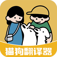 免费猫狗翻译器 v1.0.1 安卓软件
