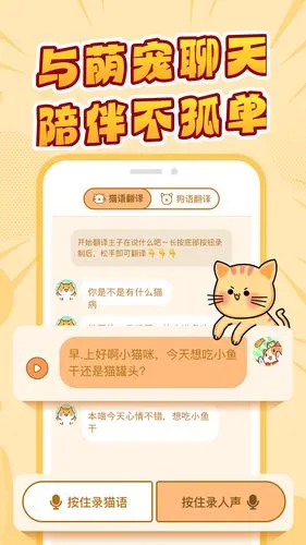 免费猫狗翻译器软件封面