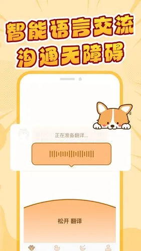 免费猫狗翻译器软件封面
