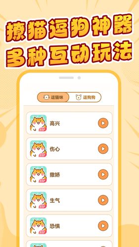 免费猫狗翻译器软件封面