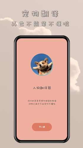 哆啦猫狗翻译器软件封面