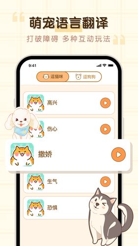 免费猫狗动物翻译器软件封面