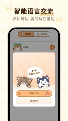 免费猫狗动物翻译器软件封面