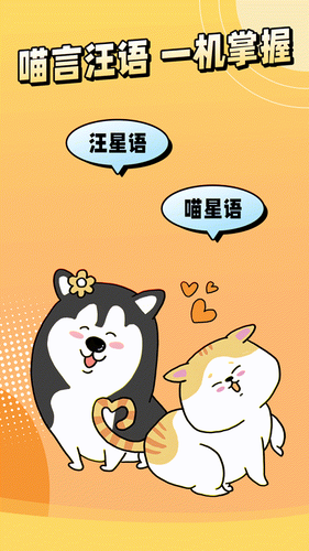 免费猫狗宠物翻译器软件封面