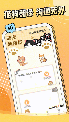 免费猫狗宠物翻译器软件封面