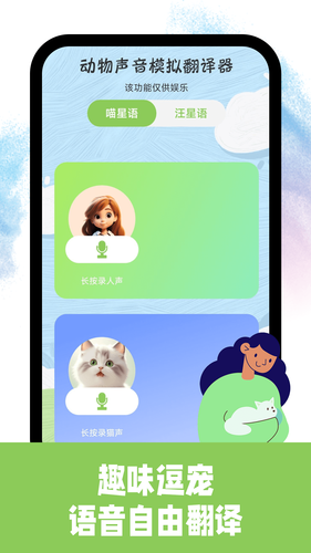 免费猫狗交流翻译器软件封面