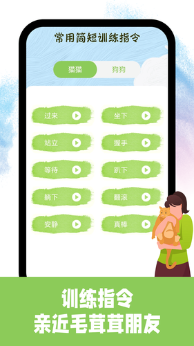 免费猫狗交流翻译器软件封面