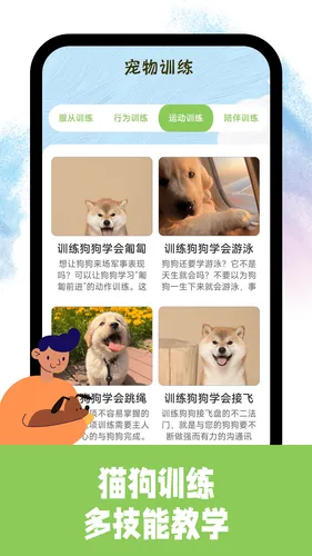 免费猫狗交流翻译器软件封面