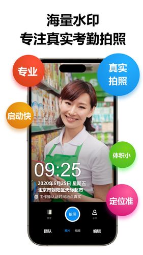 工作蜂水印相机软件封面
