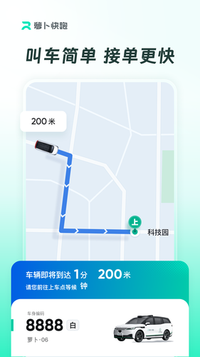 萝卜快跑软件封面