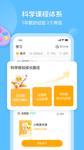 小熊美术软件封面