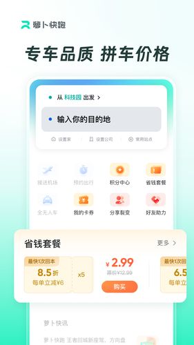 萝卜快跑软件封面