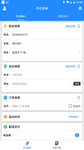 快跑者商户端软件封面