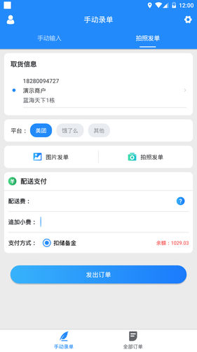 快跑者商户端软件封面