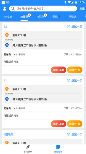 快跑者商户端软件封面