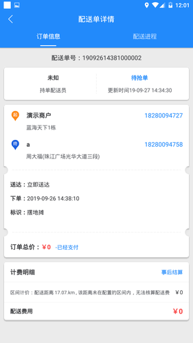 快跑者商户端软件封面