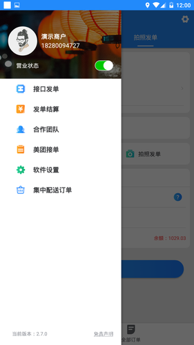 快跑者商户端软件封面