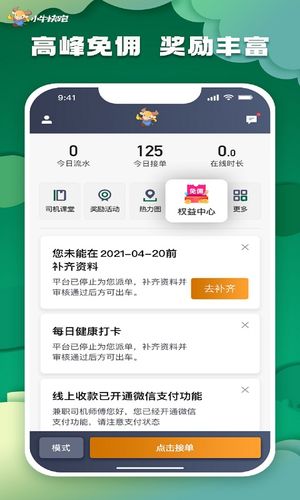 小牛快跑司机端软件封面