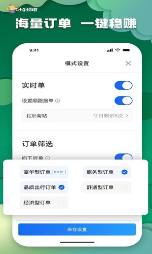 小牛快跑司机端软件封面
