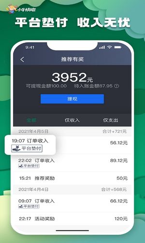小牛快跑司机端软件封面