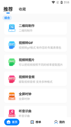 皮皮工具箱软件封面