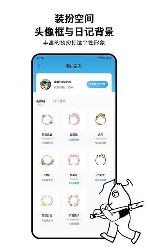 皮皮日记软件封面