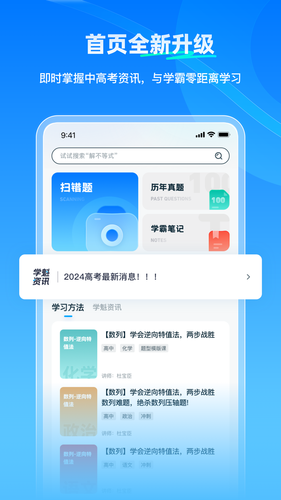 学魁榜软件封面