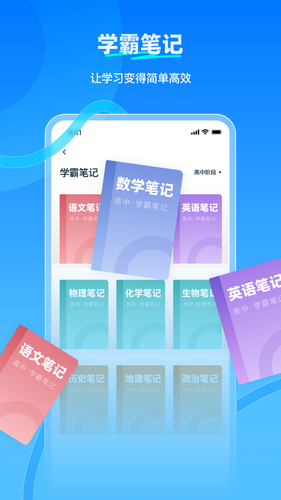 学魁榜软件封面