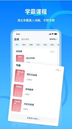学魁榜软件封面