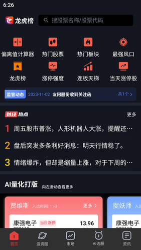 龙虎榜软件封面