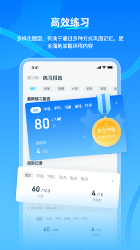 学魁榜软件封面