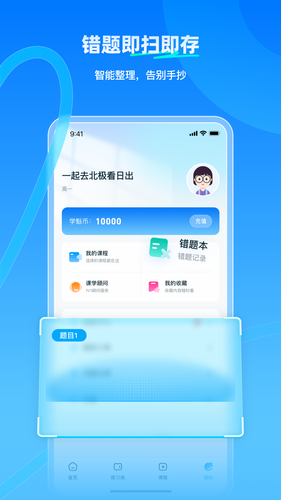 学魁榜软件封面